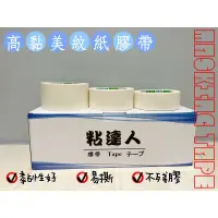 在飛比找蝦皮購物優惠-【現貨】 一般用裝修美紋紙膠帶48mm*40M  紙膠帶 美