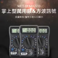 在飛比找momo購物網優惠-【精準科技】LED顯示 掌上型三用電錶 萬用電錶 數字三用電