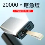 大容量20000毫安30000MAH行動電源 支援快充