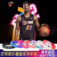 在飛比找蝦皮購物優惠-nba手環 籃球手環 男生禮物 巴特勒手環熱火隊22號球星硬