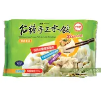 在飛比找松果購物優惠-台糖 韭菜豬肉水餃(45粒/盒) (8.6折)