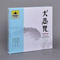 在飛比找Yahoo!奇摩拍賣優惠-角落唱片* 正版大悲咒 精選車載CD碟片唱片光盤 2CD碟片