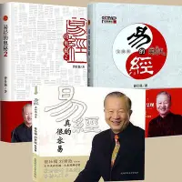 在飛比找Yahoo!奇摩拍賣優惠-3冊 【完整版】易經的奧秘+易經真的很容易曾仕強著詳解易經 