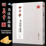 ❦超讚01❦正版華夏萬卷 田英章書法作品集 田英章書 楷書行書字帖田英章書詩詞楹聯等 湖南美術社 作品形式有橫幅條幅中堂