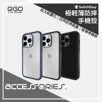 在飛比找Yahoo!奇摩拍賣優惠-Switcheasy Aero Plus iPhone 14