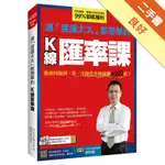 連「渡邊太太」都想學的Ｋ線匯率課：他如何做到，第一次操作外匯就賺1000萬？[二手書_良好]11315397133 TAAZE讀冊生活網路書店