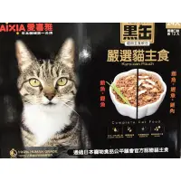 在飛比找蝦皮購物優惠-雷丘鋪 AIXIA 愛喜雅 水煮黑缶貓主食軟包 Mon Pe