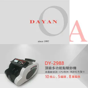 【大雁DAYAN】2019全新上市DY-2988 台幣專用點驗鈔機【贈外接顯示器】不卡紙/點鈔機｜保固一年｜台幣專用｜10核心CPU｜