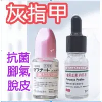 在飛比找蝦皮購物優惠-正品 日本小林腳氣水 10g 灰指甲水 腳氣 日本空運抵臺最