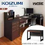 KOIZUMI WISE雙抽書桌KWD-632幅105CM｜百貨展示品清倉特賣｜下殺6折｜限量1組｜