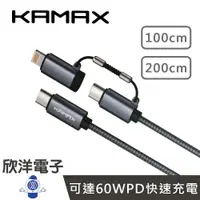 在飛比找樂天市場購物網優惠-※ 欣洋電子 ※ KAMAX Type-C to Type-