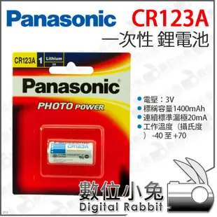 數位小兔【 Panasonic 國際牌 CR-123A 鋰電池 一次性 】3V 鹼性電池 電池 相機 遙控器