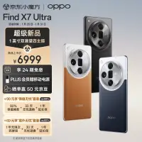 在飛比找京東台灣優惠-OPPO Find X7 Ultra 16GB+512GB 