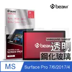 【BEAM】 MICROSOFT SURFACE PRO 6/2017/4 耐衝擊鋼化玻璃保護貼