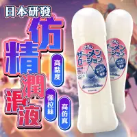 在飛比找蝦皮購物優惠-現貨 日本研發 仿精潤滑液 濃厚 口爆 顏射 假精液 潤滑液