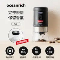 在飛比找PChome24h購物優惠-Oceanrich歐新力奇 便攜電動磨豆機 G1