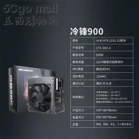 在飛比找Yahoo!奇摩拍賣優惠-5Cgo【現貨】全新600W電腦電源供應器 冷鋒900 CT