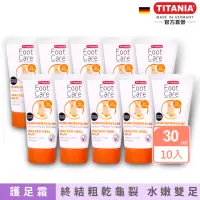 在飛比找momo購物網優惠-【TITANIA】極致修護龜裂護足霜30mlx10(總代理公