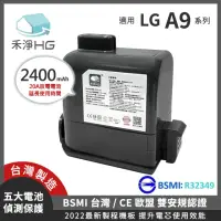 在飛比找momo購物網優惠-【禾淨家用HG】LG A9系列適用 2400mAh副廠鋰電池