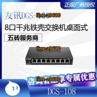 在飛比找露天拍賣優惠-【可開統編】D-Link友訊DGS-105/DGS-108 