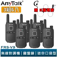 在飛比找蝦皮商城優惠-【AnyTalk】FRS-V9 免執照無線對講機 迷你口袋型