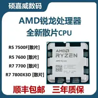 在飛比找蝦皮購物優惠-【現貨】AMD處理器7500F/7600/7700/7800