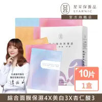 在飛比找momo購物網優惠-【Starnic 星采保養品】全效美肌精裝組面膜(10入/盒