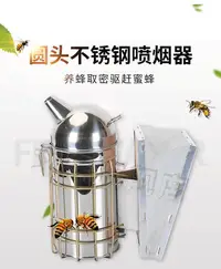 在飛比找Yahoo!奇摩拍賣優惠-秀瑋 養蜂工具/圓頭造型不鏽鋼噴煙器養蜂經久小號熏蜂驅蜂專用