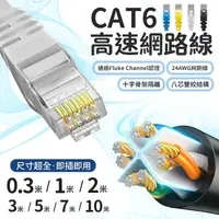 在飛比找樂天市場購物網優惠-高速網路線 CAT.6 網路線 RJ45 CAT6網路線 c