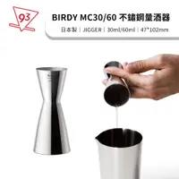 在飛比找蝦皮購物優惠-BIRDY JIGGER 不鏽鋼量酒器 30ml 60ml 