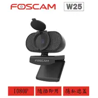 在飛比找momo購物網優惠-【FOSCAM】W25 200萬畫素 網路視訊攝影機
