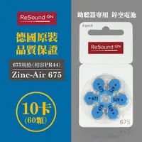 在飛比找momo購物網優惠-【易耳通】ReSound助聽器電池675/A675/S675