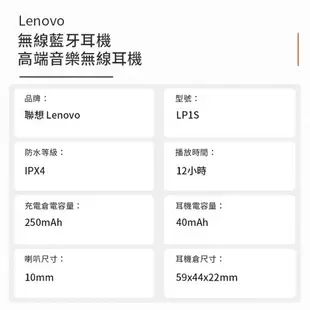 Lenovo LP1S 真無線藍牙耳機