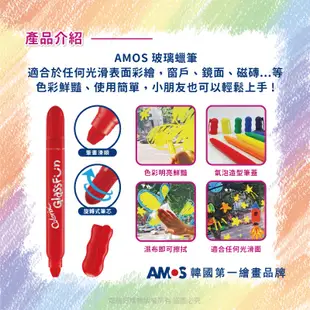 韓國AMOS 玻璃彩繪蠟筆-(6色組/12色組) 創意 鏡子塗鴉 磁磚塗鴉