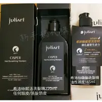 在飛比找蝦皮購物優惠-Juliart 覺亞  希沛絲賦活洗髮精220ml/1000