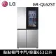 (送正負零吹風機)LG樂金653公升敲敲看門中門冰箱GR-QL62ST