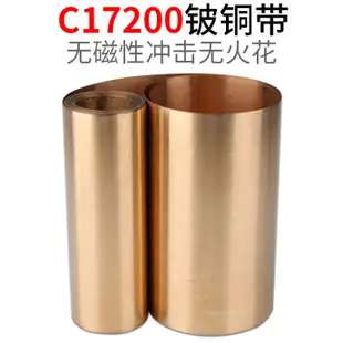在地人精品 【新款特賣】 QBe2.0鈹銅帶鈹青銅薄片c17200鈹銅合金板材料高鈹銅硬銅箔加工