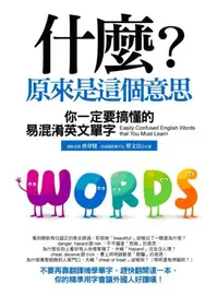 在飛比找iRead灰熊愛讀書優惠-什麼？原來是這個意思