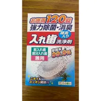 在飛比找蝦皮購物優惠-日本 KIYOU碧利妥 酵素假牙清潔錠 整盒120錠