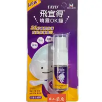 在飛比找蝦皮購物優惠-飛宜得 噴霧OK繃 10ML/瓶 兒童也適用 飛宜得 方便攜