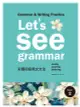 Let’s See Grammar：彩圖初級英文文法【Basic 2】（菊8K彩色+別冊）