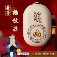 在飛比找蝦皮購物優惠-念慈阁念佛機新款妙音播放器可單曲循環精選108首師兄專誦充電