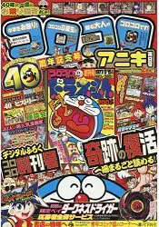 在飛比找樂天市場購物網優惠-COROCORO ANIKI少年漫畫誌 4月號2017附決鬥