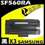 【速買通】超值3件組 SAMSUNG SF560RA 相容碳粉匣