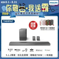 在飛比找momo購物網優惠-【Philips 飛利浦】5.1.2聲道 無線重低音家庭劇院