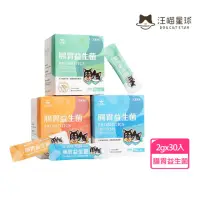 在飛比找momo購物網優惠-【汪喵星球】腸胃益生菌 2gX30入(貓狗適用)