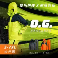 在飛比找PChome24h購物優惠-OutPerform-O.G.經典款兩件式風雨衣