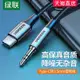 現貨 綠聯aux音頻線車用連接typec轉3.5mm車載音箱播放器耳機雙頭插公對公輸出汽車音響線適用于安卓-C