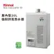 林內牌 Rinnai REU-V1611WFA-TR 屋內型 FE式 16公升熱水器 日本原裝進口 開發票【高雄永興】