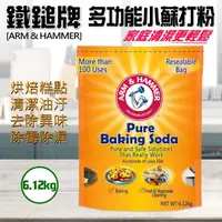 在飛比找momo購物網優惠-【ARM&HAMMER 鐵鎚】多功能小蘇打粉(6.12kg)